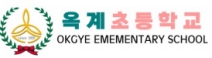 옥계초등학교
